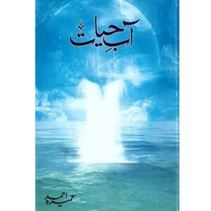 آب حیات