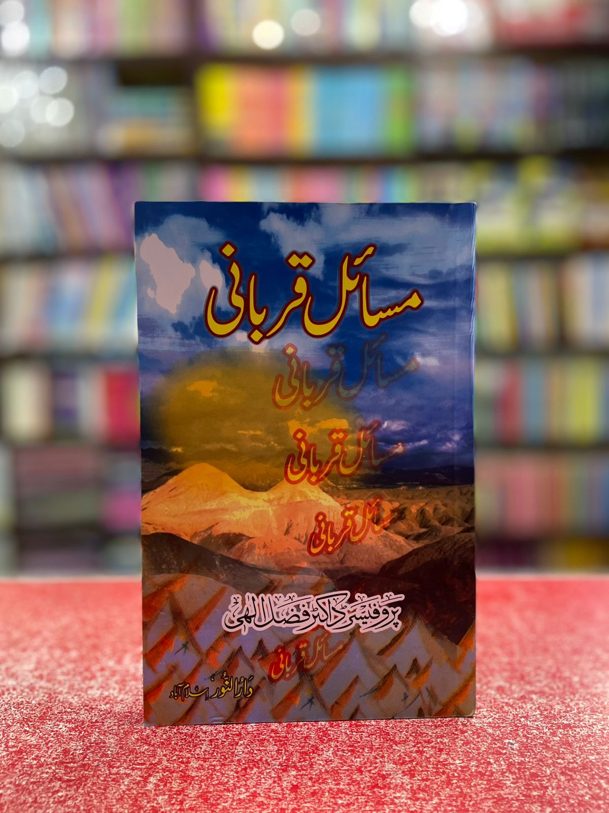عید الاضحٰی اور قربانی گائیڈ سیٹ (مکمل 3 کتب کا بنڈل)