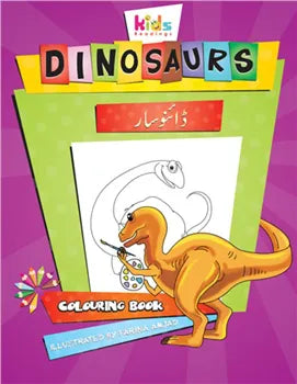 Dinosaurs: Colouring Book