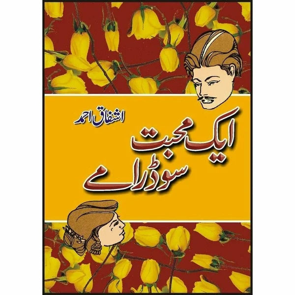 Aik Mohabat Sau Dramay - Ashfaq Ahmad - اشفاق احمد