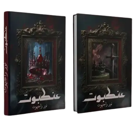 Ankaboot (2 Volume Set)