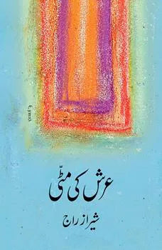 Arsh Ki Matti (Urdu)