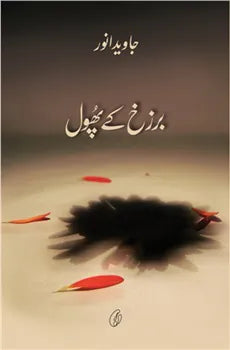 Barzakh Ke Phool