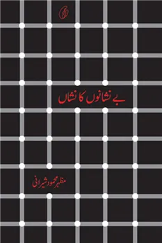 Be Nishano Ka Nishan