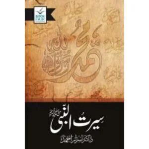 Seerat un Nabi