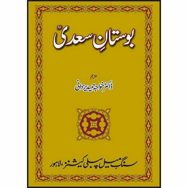 Bostaan-e-Saadi
