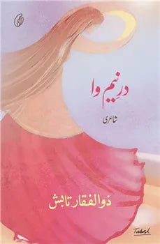 Dar-E-Neem Wa