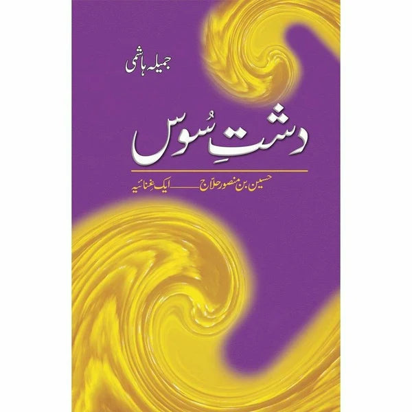 Dashte Soos Husain Bin Mansoor Hilaj