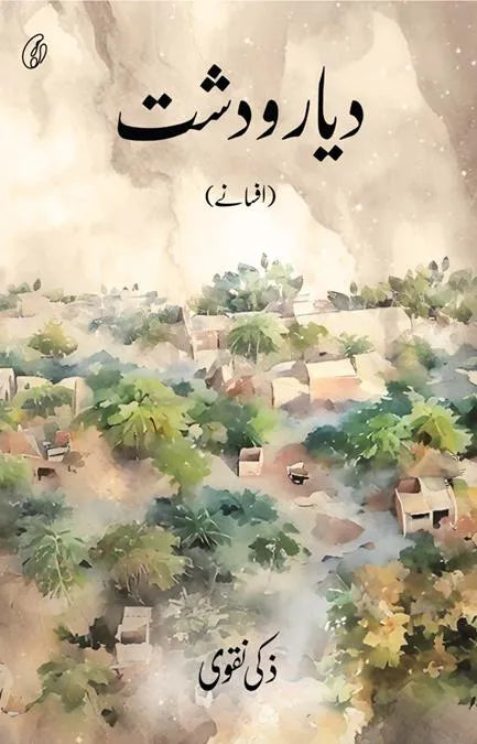 Dayaar-O-Dasht (afsaane)