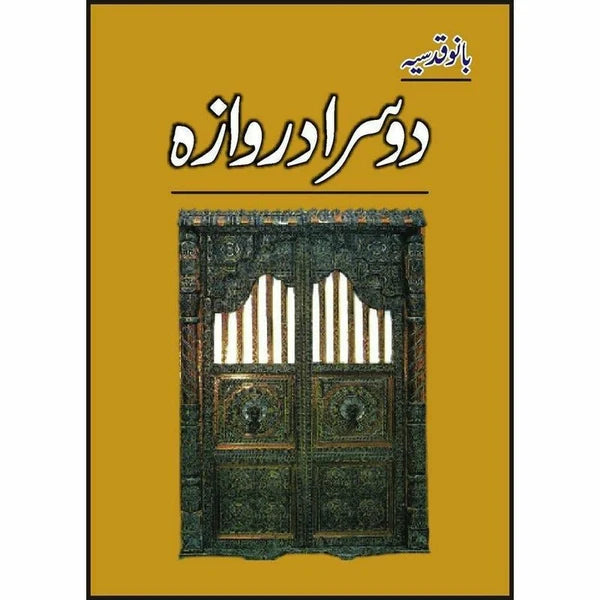 Doosra Darwaza