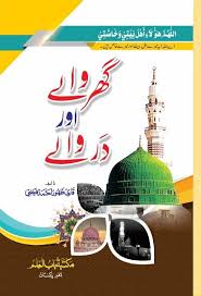 Ghar Waly Aur Dar Waly