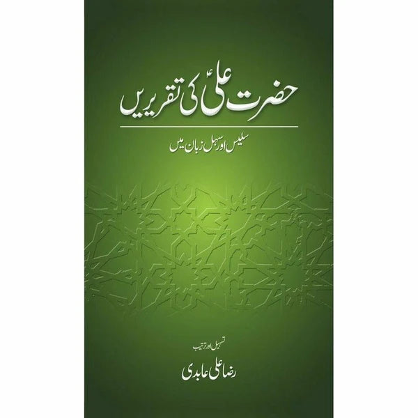 Hazrat Ali (Ra) Ki Taqrirain
