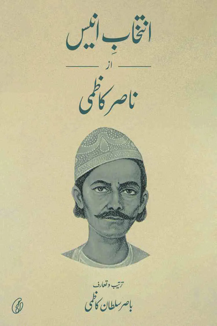 Intekhaab-E-anees az Nasir Kazmi