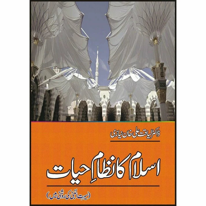 Islam Ka Nizam Hayat Seerat Nabi (PBUH) Ki Roshni Mein