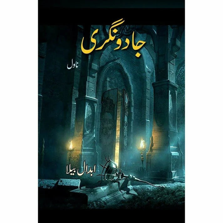 Jadoo Nagri - Abdaal Bela