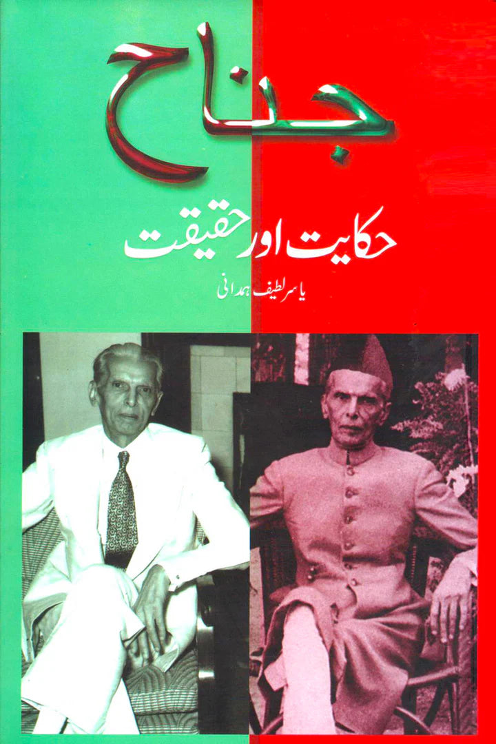 Jinnah Hiqayat Aur Haqeeqat