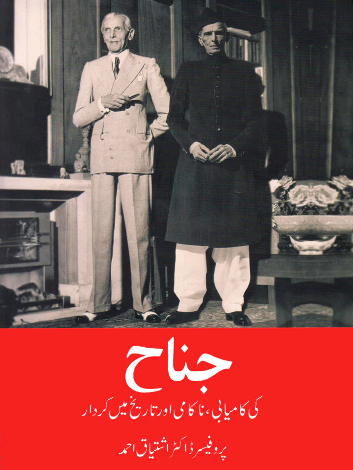 Jinnah Ki Kamyabi, Nakami Aur Tareekh Mein Kirdar