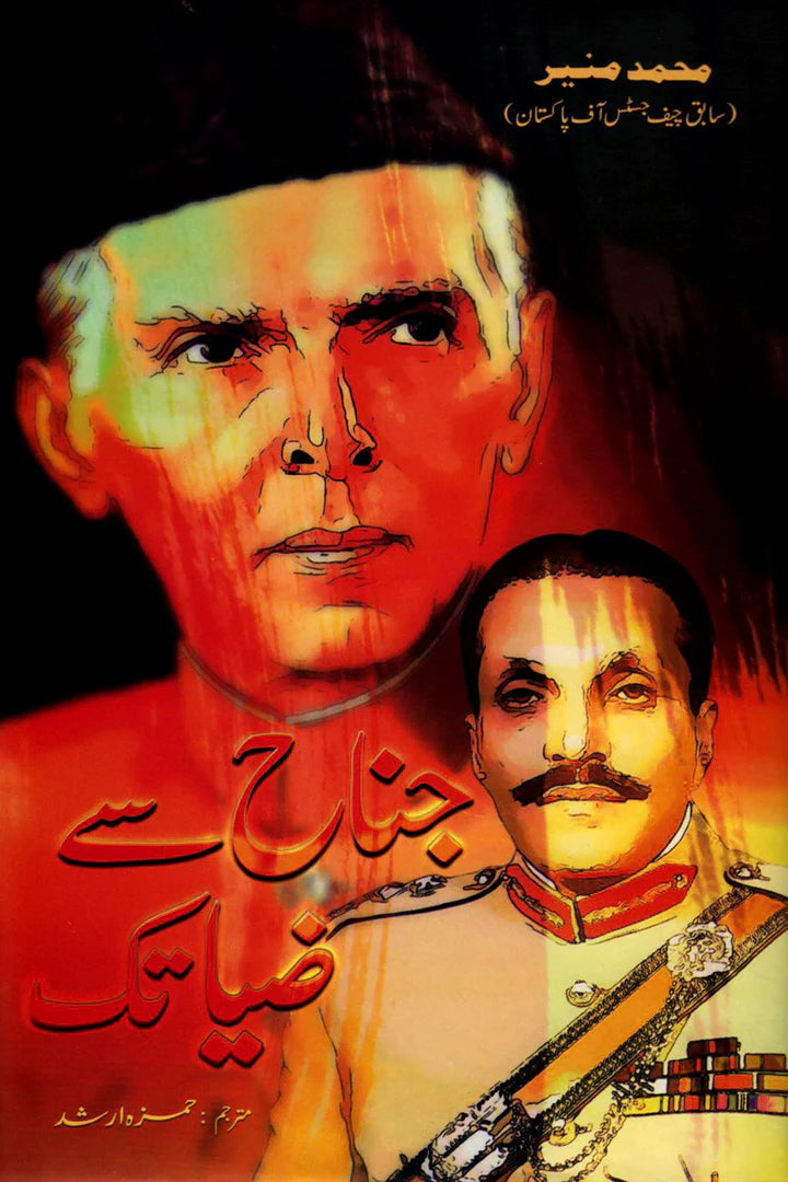 Jinnah Sey Zia Tak