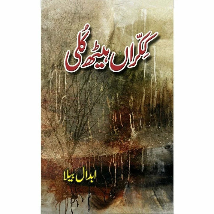 Kikraan Heath Kuli - Abdaal Bela