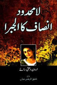 Lamahdood Insaaf Ka Algebra