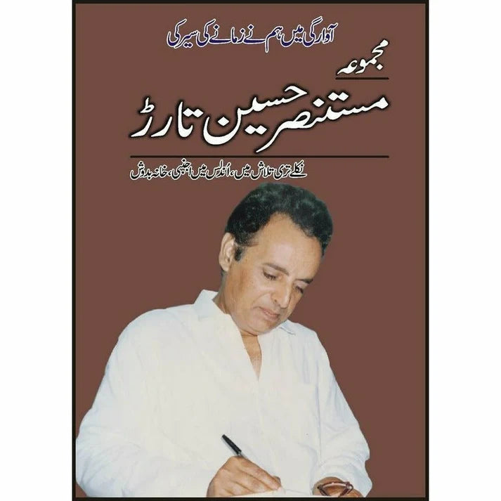 Majmua Mustansar Husain Tarar Niklay Teri Talash Mein - Mustansar Hussain Tarar