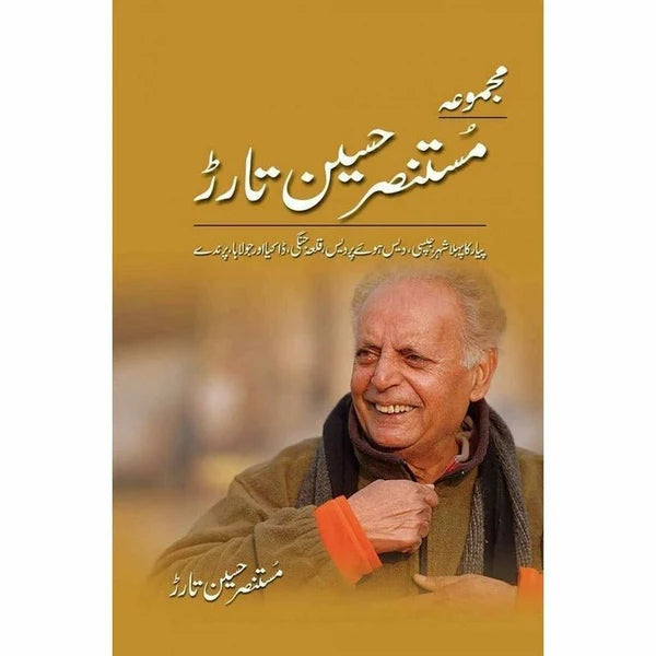 Majmua Mustansar Hussain Tarar Pyar Ka Pehla Shehr - Mustansar Hussain Tarar