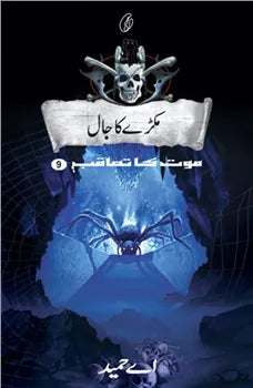Makre Ka Jaal Maut Ka Taaqub (Book 9)