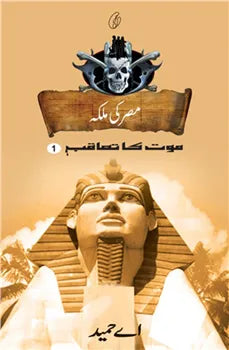 Misr Ki Malika Maut Ka Taaqub (Book 1)