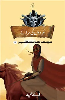 Murdon Ki Sarae Maut Ka Taaqub (Book 8)