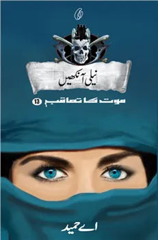 Neeli aankhein Maut Ka Taaqub (Book 13)
