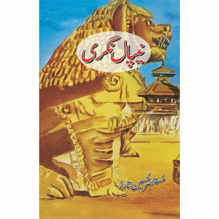 Nepal Nagri - Mustansar Hussain Tarar
