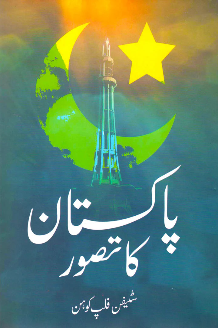 Pakistan Ka Tasawar