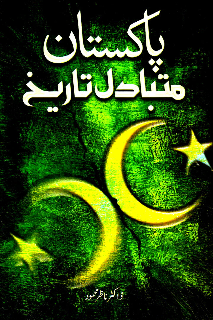 Pakistan: Mutabadil Tarekh