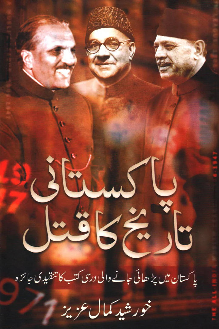 Pakistani Tarekh Ka Qatal
