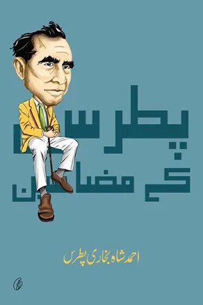 Patras Ke Mazaameen (Urdu)