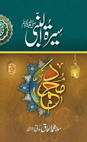 SEERAT UL NABI BY MOLANA ISHAQ MADNI سیرت النبی از مولانا اسحاق مدنی