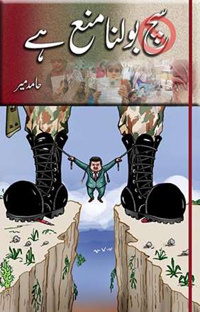SUCH BOLNA MANAA HAI