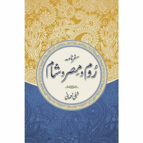 Safarnama-E-Room-O-Misr-O-Shaam