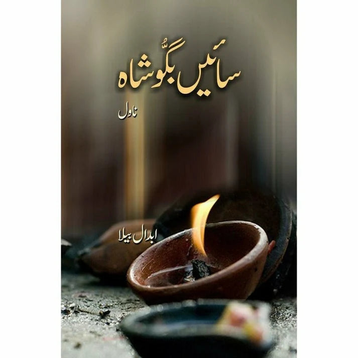 Sayein Bagoosha - Abdaal Bela