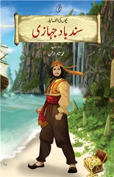 Sindbad Jahaazi Bachchon Ki alif Laila