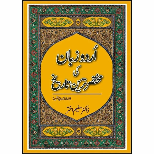 Urdu Zubaan Ki Mukhtasir Tareen Tareekh +