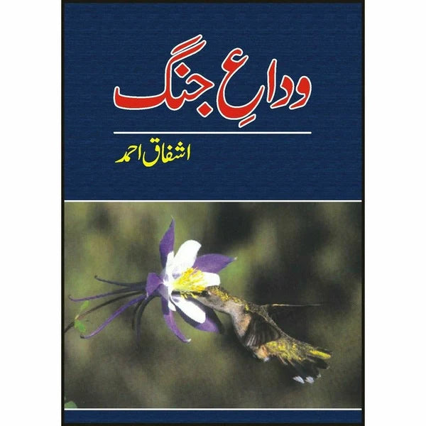 Vidaa-E-Jang - Ashfaq Ahmad - اشفاق احمد
