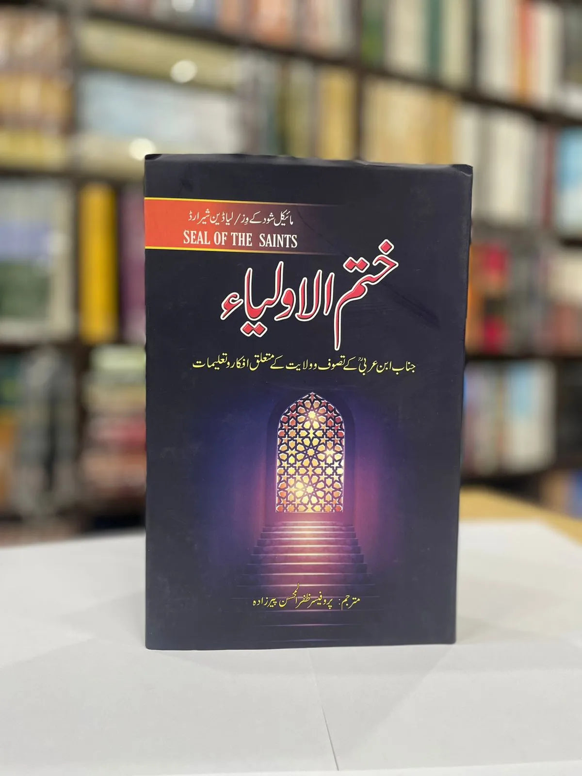 Khatam-e-Awliya