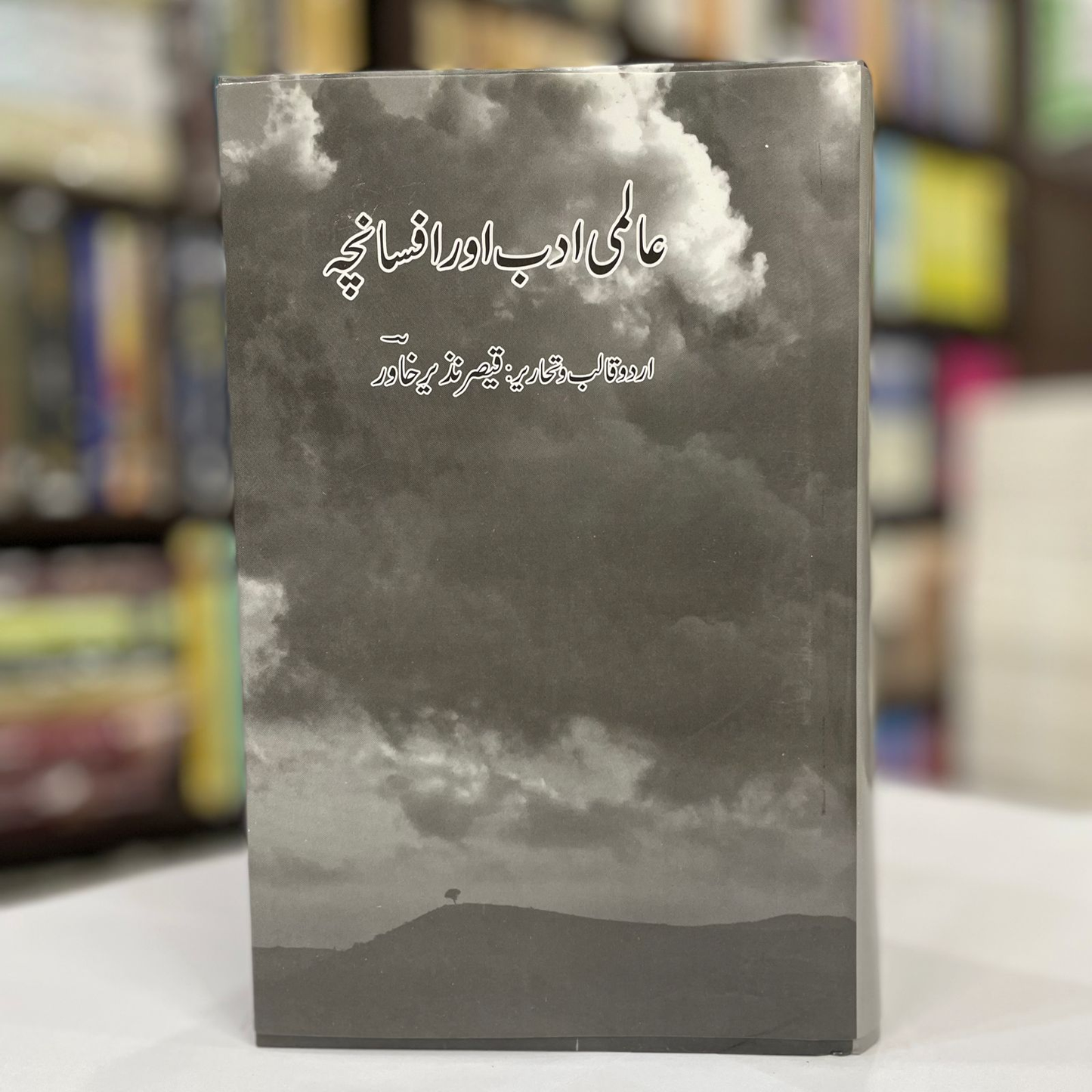 Almi Adab Aur Afsancha