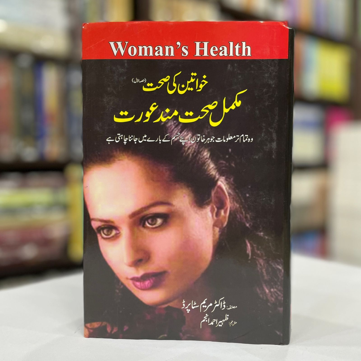 Khuwateen Ki Sehat – Mukammal Sehatmand Aurat