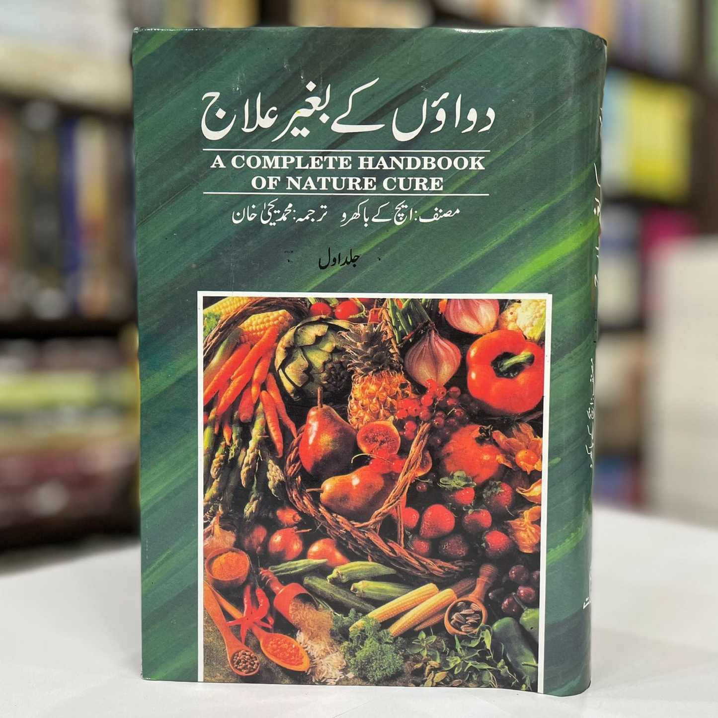 Duaon Ke Bagair Ilaj