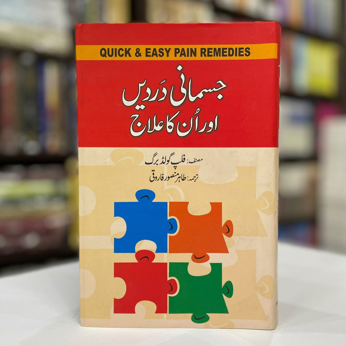 Jismani Dard Aur Unka Ilaj