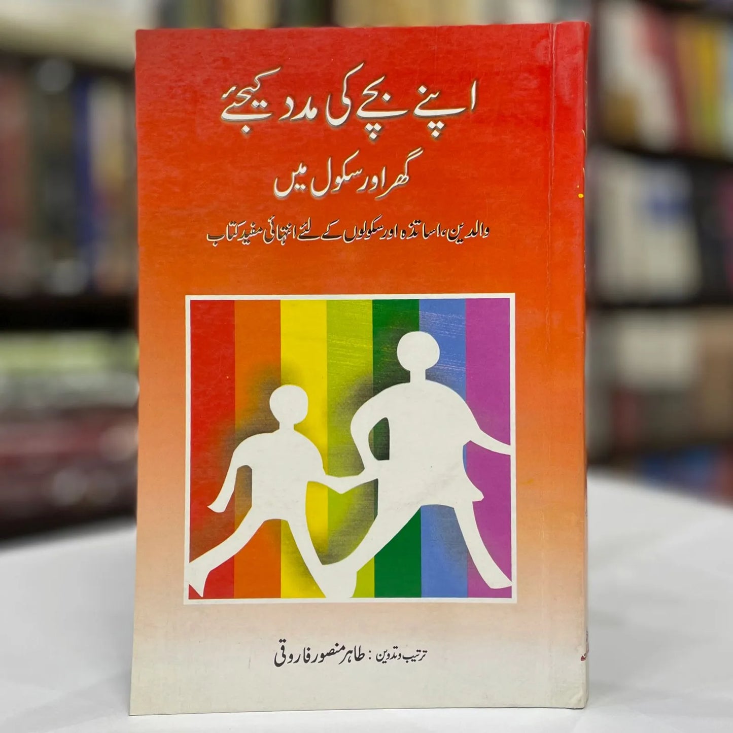 Apny Bachy Ki Madad Kijye Ghar Our School Main