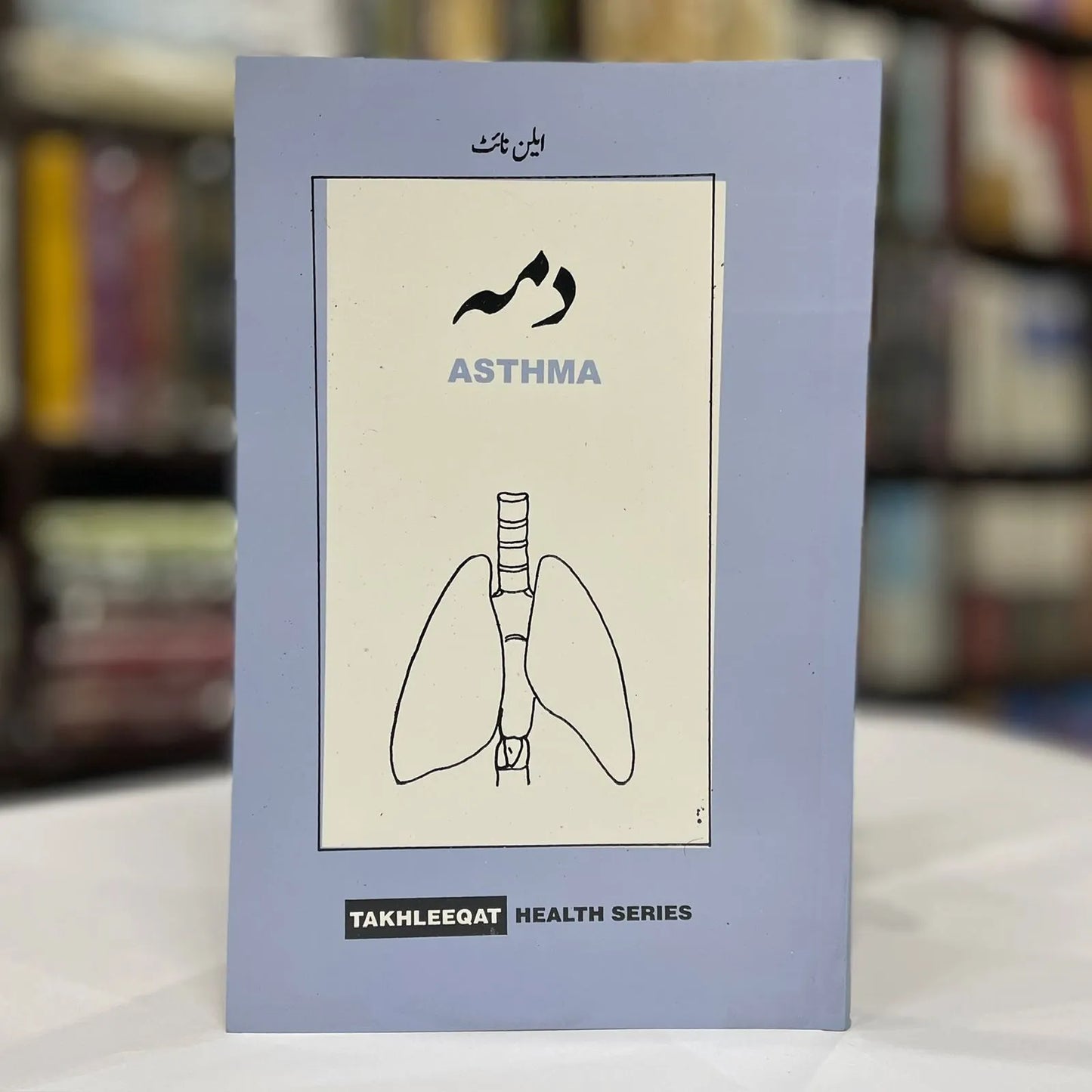 دمہ (ASTHMA)