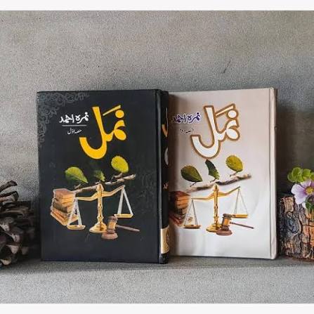 Namal by Nimra Ahmed